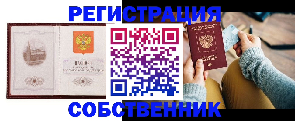 временная регистрация законно в Омской области