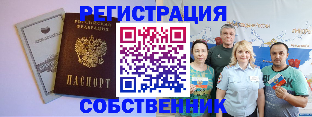 прописка для кредита в Омской области