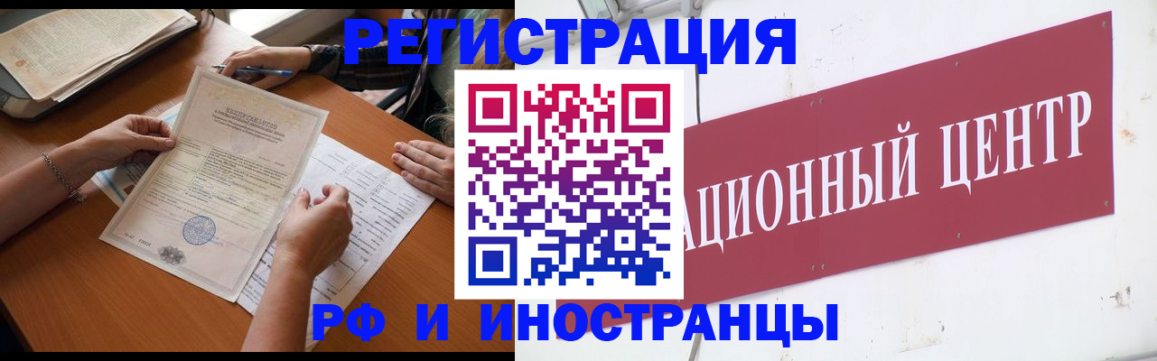 прописка регистрация в Омской области